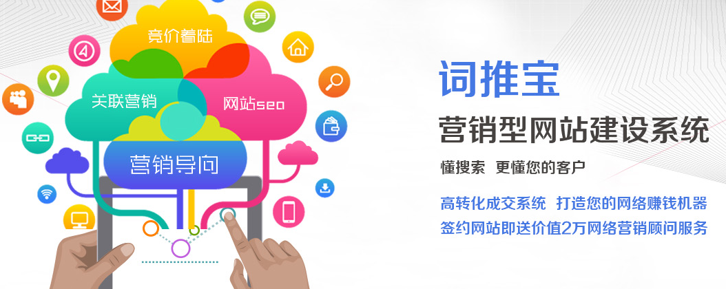 一度互聯(lián)發(fā)布“詞推寶”營銷型網站建設系統(tǒng)